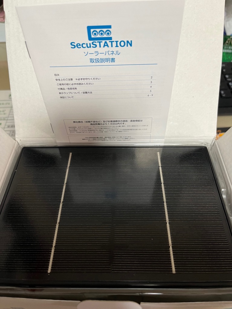 SecuSTATION 【トレイルカメラ専用】防犯カメラ ソーラーパネル 防水