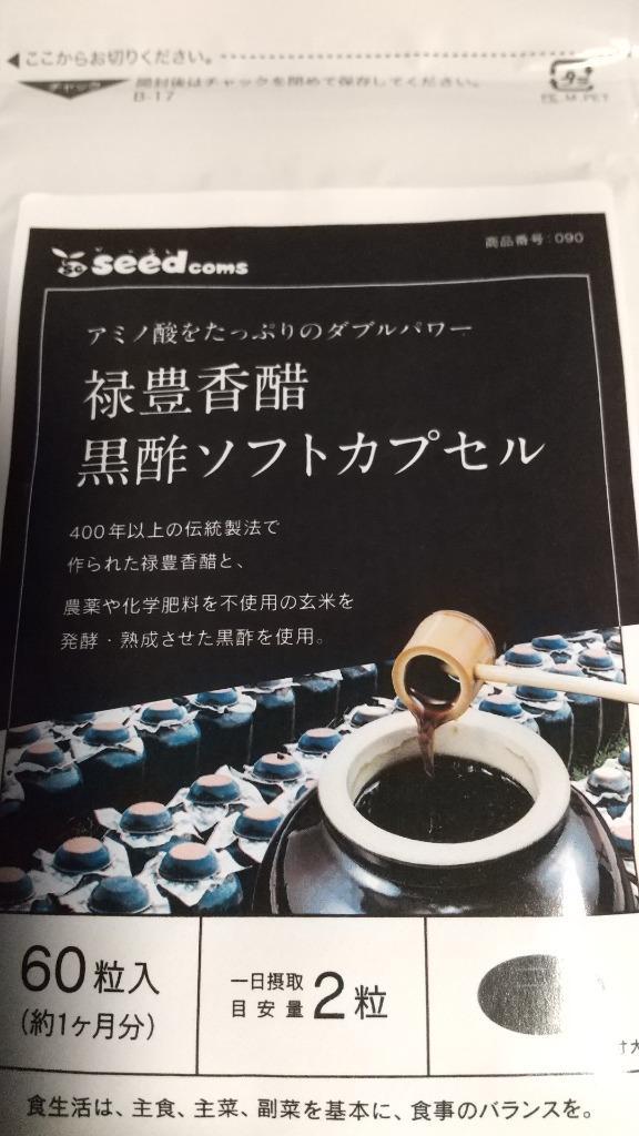 サプリ サプリメント 香醋 香酢 禄豊香醋＋黒酢ソフトカプセル 約1ヵ月分 ダイエット :10001358-1-sps-3:シードコムスYahoo!店  - 通販 - Yahoo!ショッピング