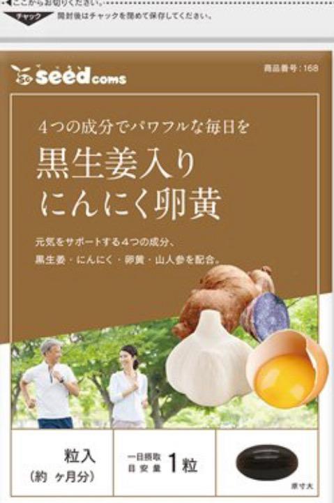 サプリ サプリメント にんにく卵黄 黒生姜入り にんにく卵黄＋山人参カプセル 約3ヵ月分 黒生姜 黒しょうが  :10002175-3:シードコムスYahoo!店 - 通販 - Yahoo!ショッピング