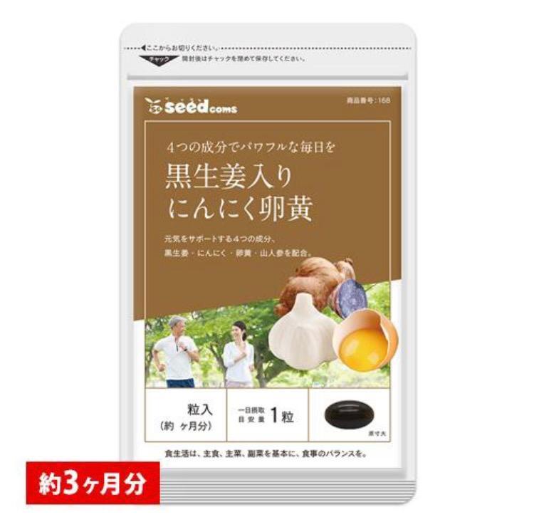 サプリ サプリメント にんにく卵黄 黒生姜入り にんにく卵黄＋山人参