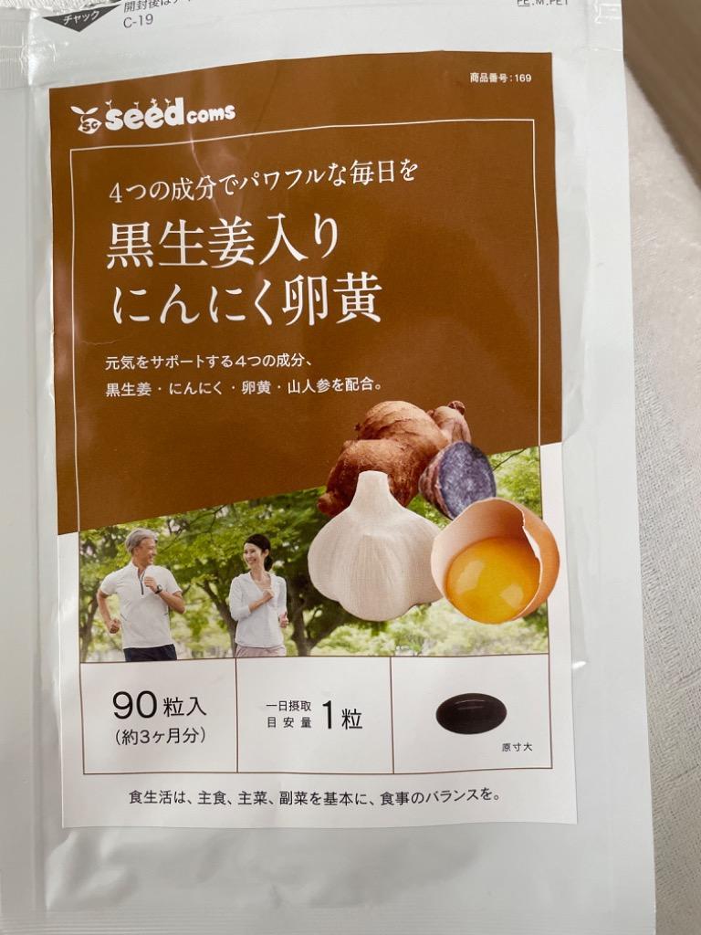 サプリ サプリメント にんにく卵黄 黒生姜入り にんにく卵黄＋山人参