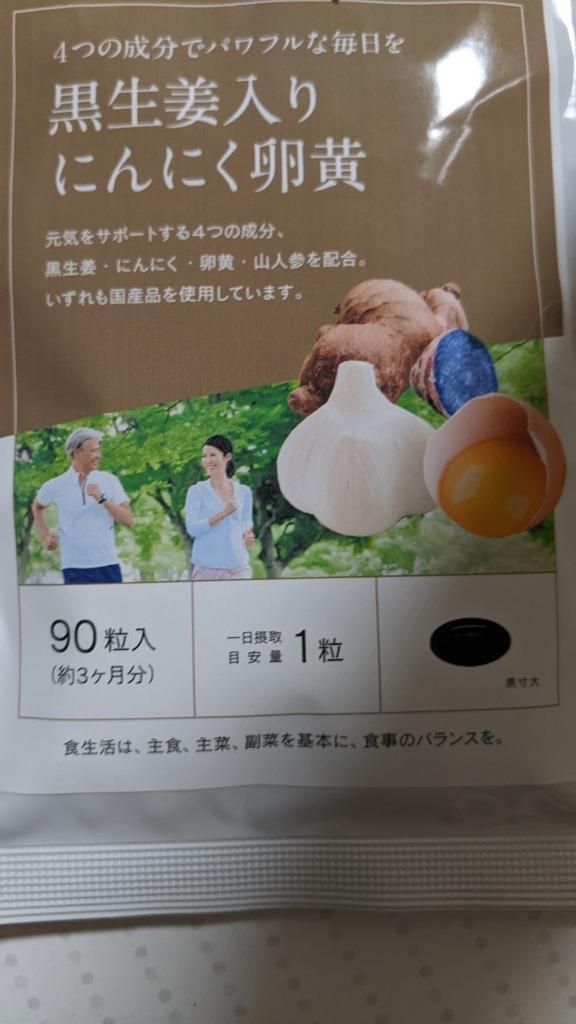 サプリ サプリメント にんにく卵黄 黒生姜入り にんにく卵黄＋山人参カプセル 約3ヵ月分 黒生姜 黒しょうが  :10002175-3:シードコムスYahoo!店 - 通販 - Yahoo!ショッピング