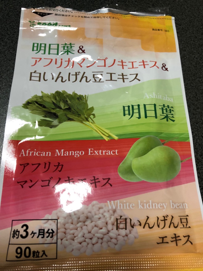 アフリカマンゴノキエキス含有加工食品 明日葉＆アフリカマンゴノキエキス＆白いんげん豆エキス
