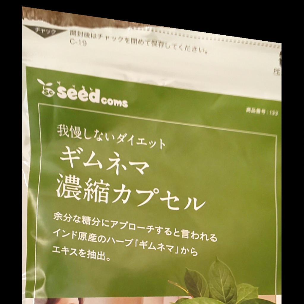 seedcoms サプリ サプリメント ギムネマ濃縮カプセル BIGサイズ