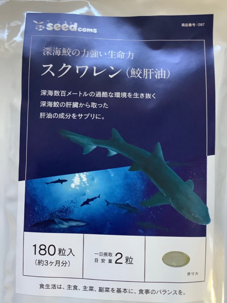 サプリ サプリメント スクワレン鮫肝油 約6ヵ月分 お徳用半年分