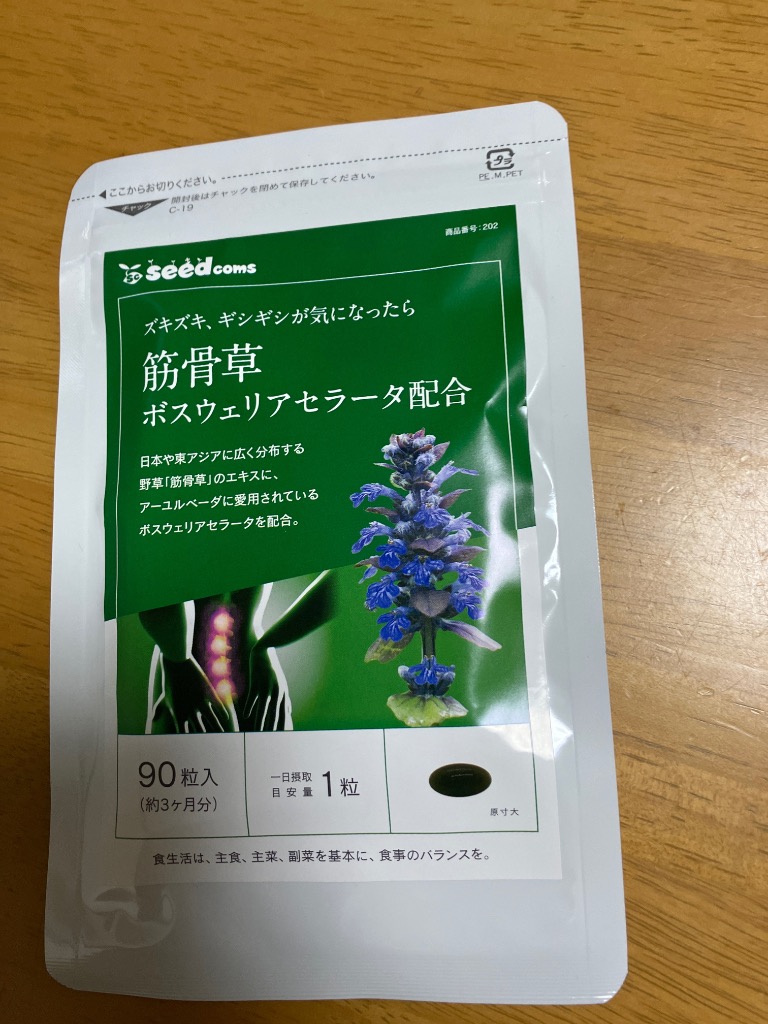 seedcoms サプリ サプリメント 筋骨草＋ボスウェリアセラータ 約