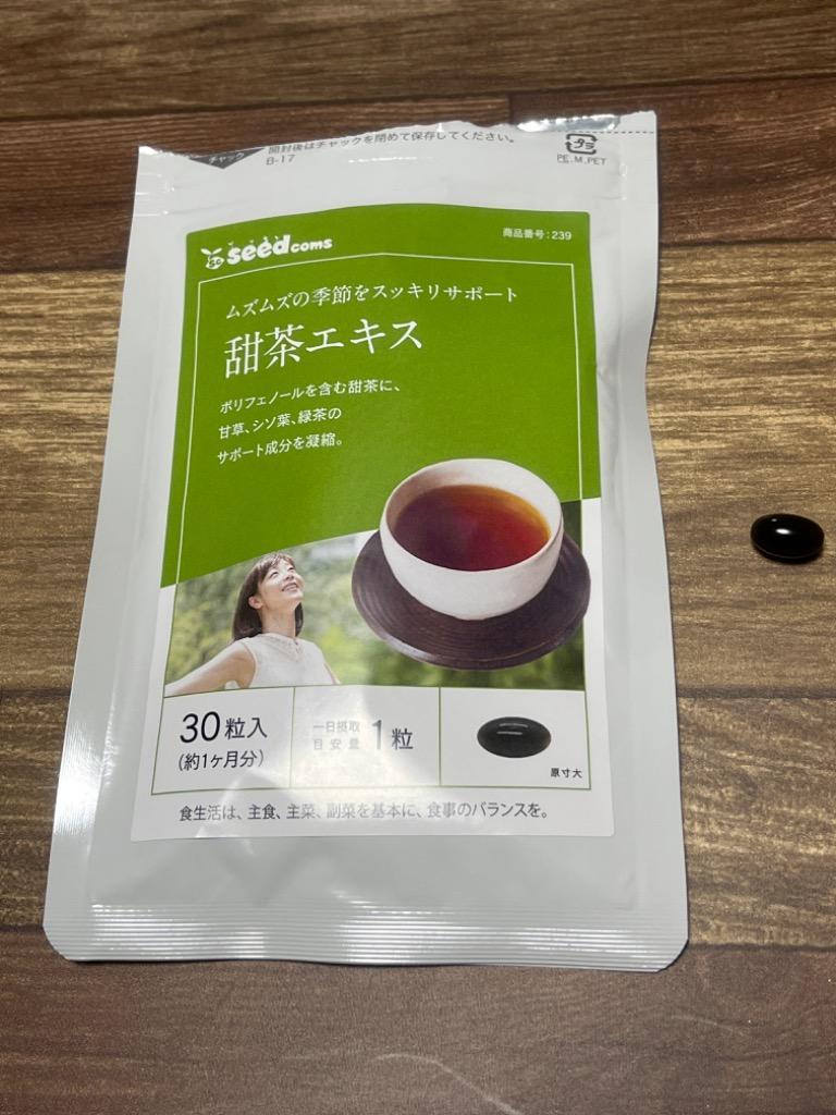 seedcoms サプリ サプリメント 甜茶エキス 約1ヵ月分 シソ葉