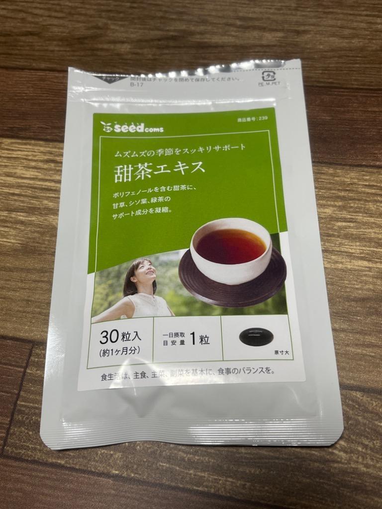 サプリ サプリメント 甜茶エキス 約1ヵ月分 シソ葉 甘草 緑茶 4種濃縮