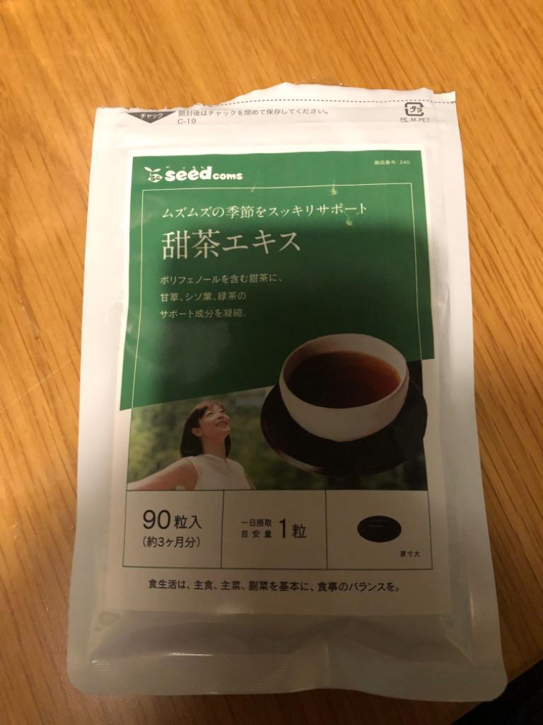 seedcoms サプリ サプリメント 甜茶エキス 約1ヵ月分 シソ葉