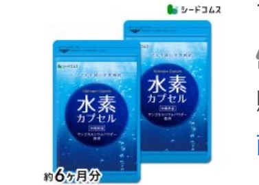 seedcoms（シードコムス） サプリ サプリメント 水素カプセル 約6ヵ月