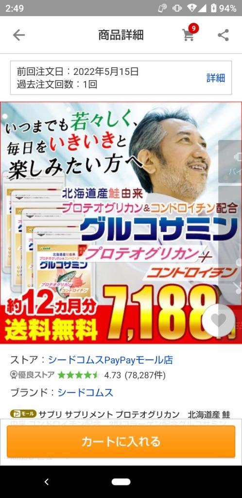 サプリ サプリメント プロテオグリカン 北海道産 鮭由来 コンドロイチン配合 2型コラーゲン配合グルコサミン＋コンドロイチン＋MSM BIGサイズ約1年分  サプリ :AF1-4:シードコムスYahoo!店 - 通販 - Yahoo!ショッピング