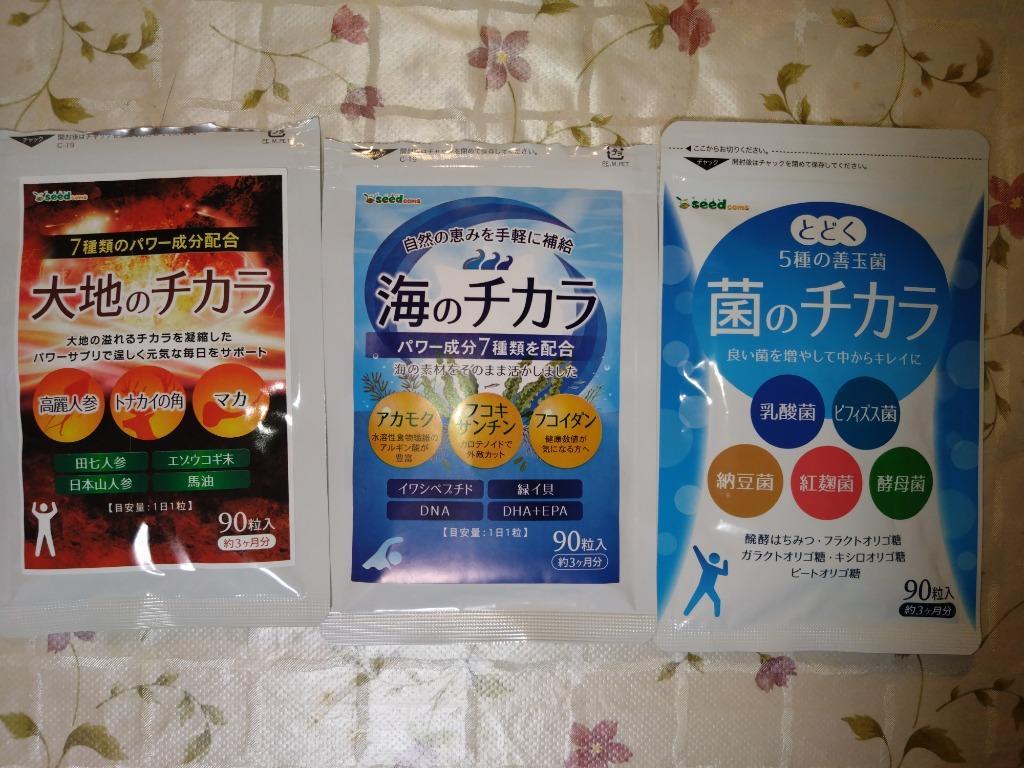 サプリ サプリメント 三種のチカラ 菌のチカラ 海のチカラ 大地の