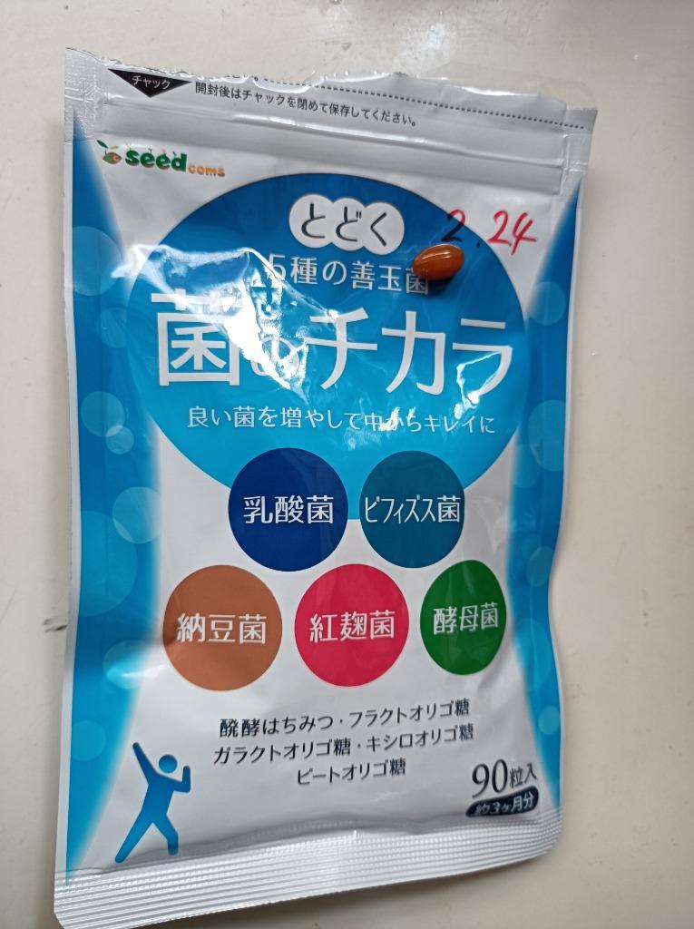 サプリ サプリメント 乳酸菌 菌のチカラ 約3ヵ月分 ビフィズス菌 乳酸菌 ナットウキナーゼ 紅麹菌 酵母菌 フラクトオリゴ糖  :AF3:シードコムスYahoo!店 - 通販 - Yahoo!ショッピング