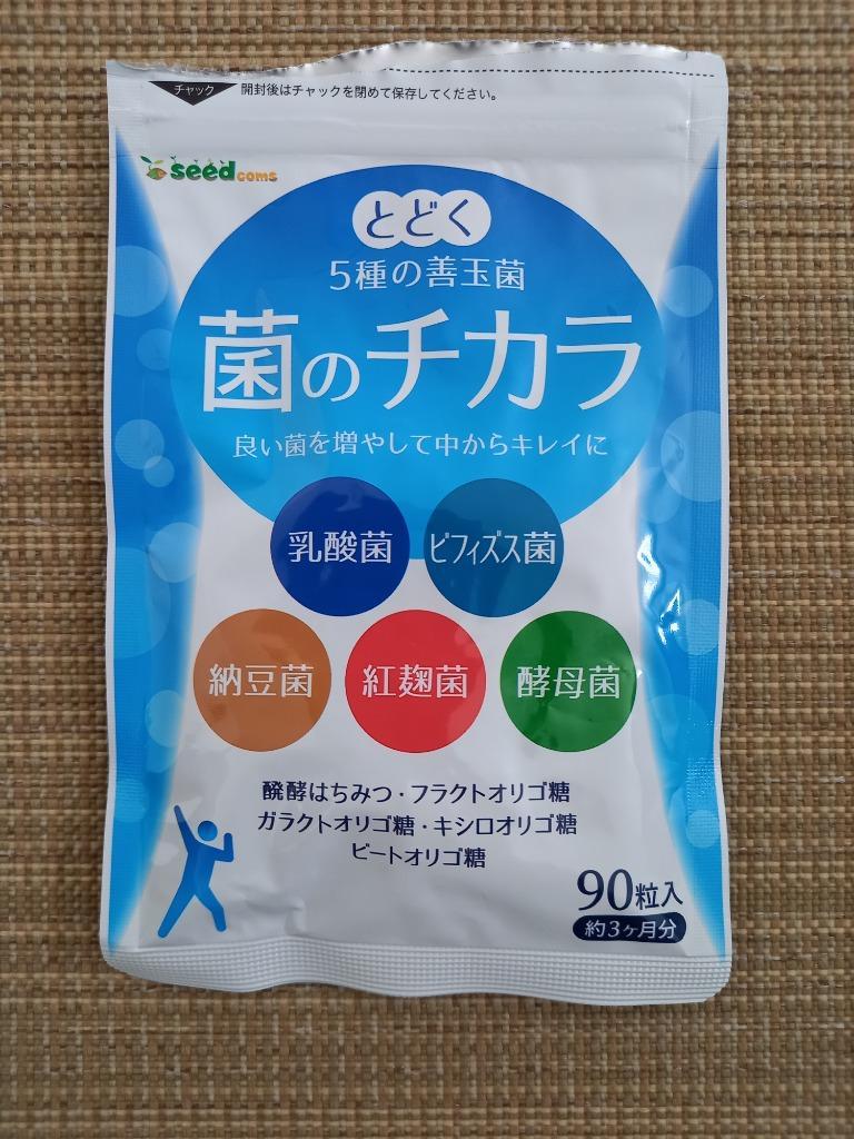 サプリ サプリメント 乳酸菌 菌のチカラ 約3ヵ月分 ビフィズス菌 乳酸菌 ナットウキナーゼ 紅麹菌 酵母菌 フラクトオリゴ糖  :AF3:シードコムスYahoo!店 - 通販 - Yahoo!ショッピング