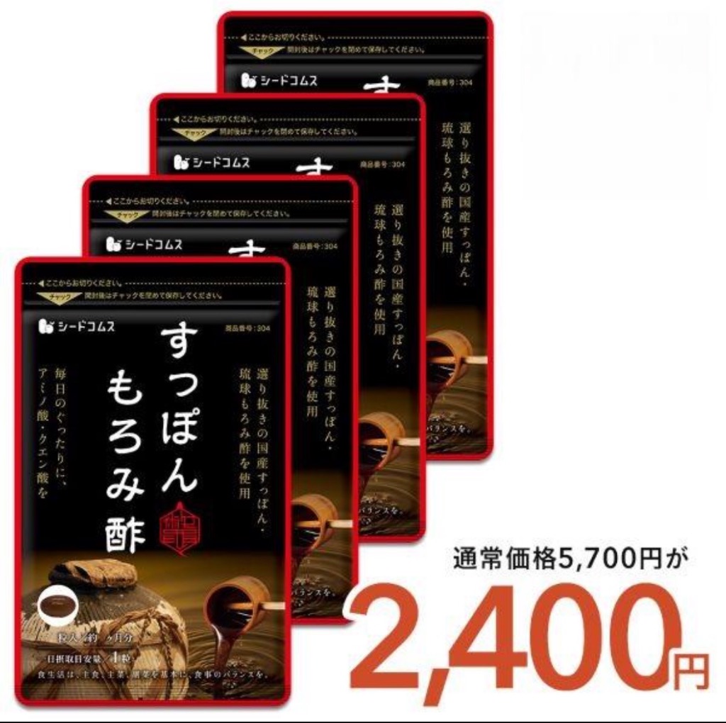 seedcoms（シードコムス） サプリ サプリメント 国産すっぽんもろみ酢