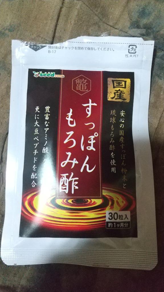 クーポンで222円 国産すっぽんもろみ酢 琉球もろみ酢 サプリ