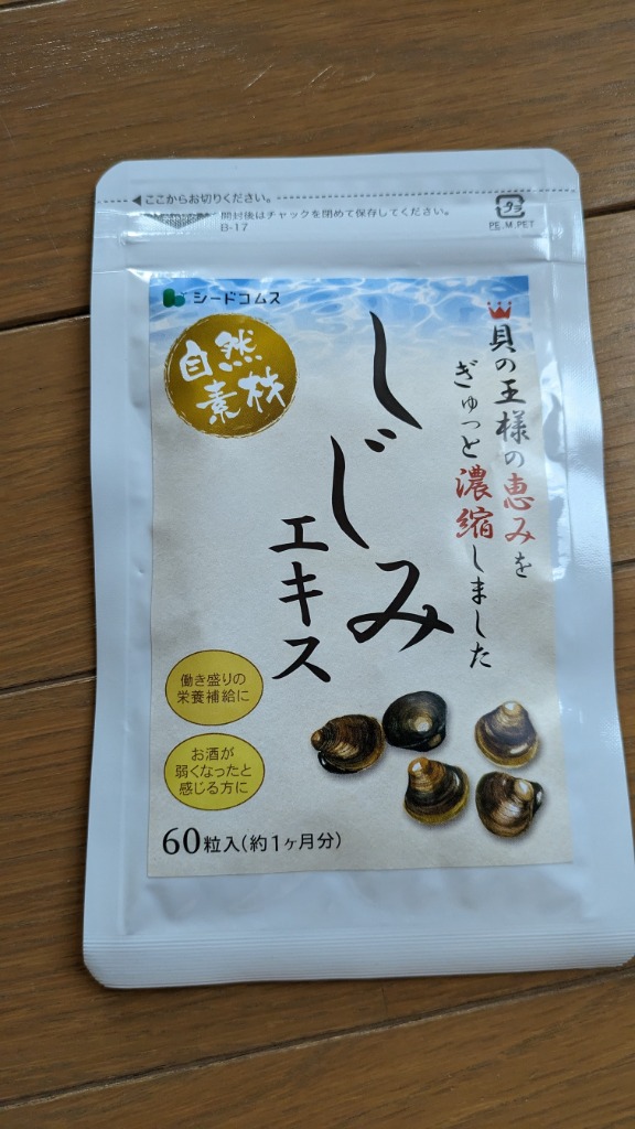 しじみエキス オルニチン タウリン サプリメント 50袋 seedcoms サプリ サプリメント 肝臓エキス オルニチン
