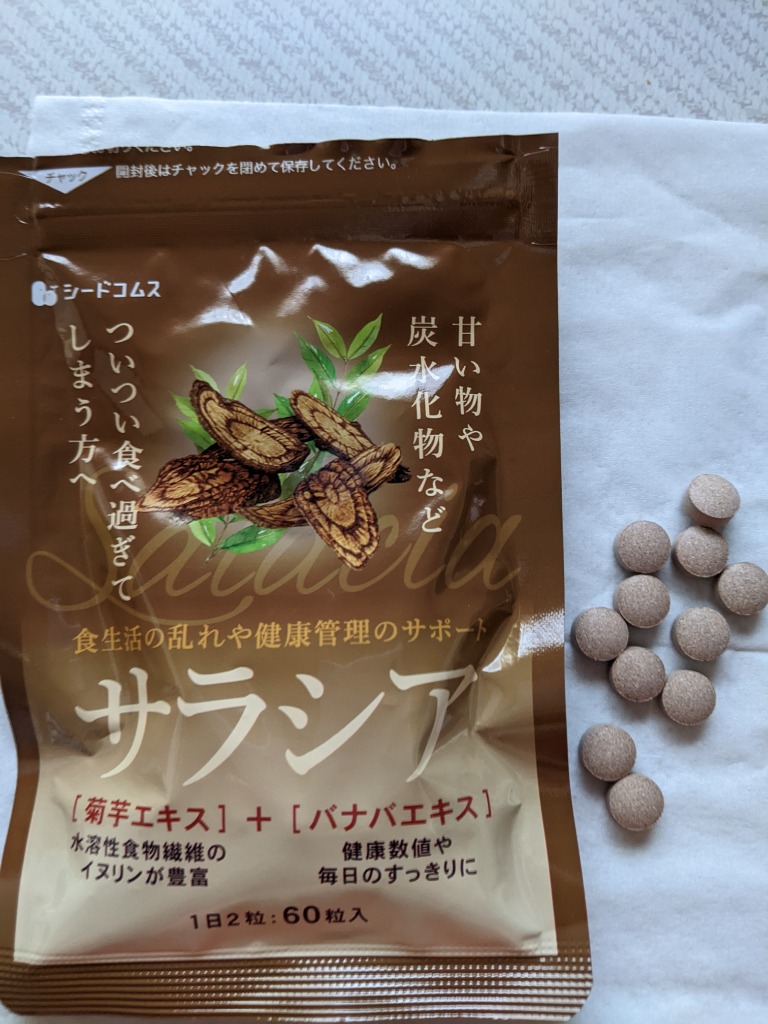 seedcoms サプリ サプリメント サラシア 約3ヵ月分 送料無料