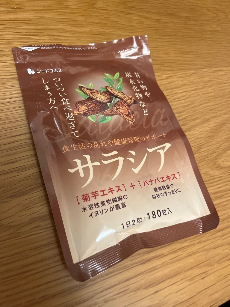 専用『 サラシアエキス 約3ヶ月分×8袋 + 約1ヶ月分 』★ seedcoms（シードコムス） サラシア 約3ヵ月分 送料無料 サプリメント