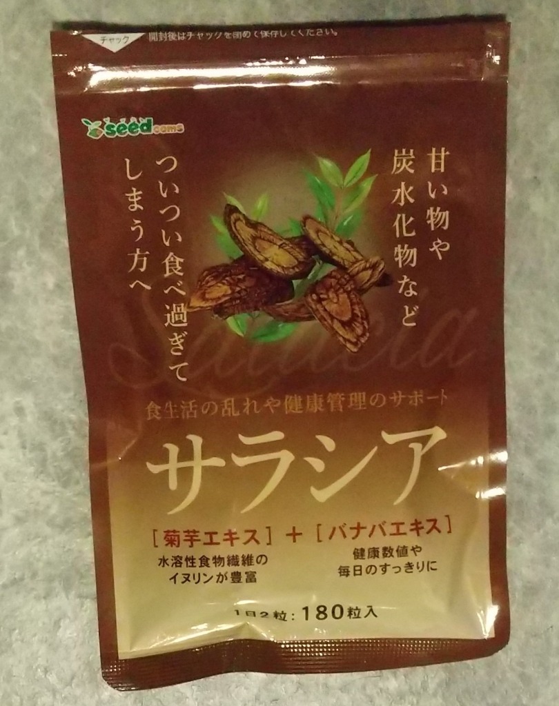 サプリ サプリメント サラシア 約3ヵ月分 送料無料 サプリメント