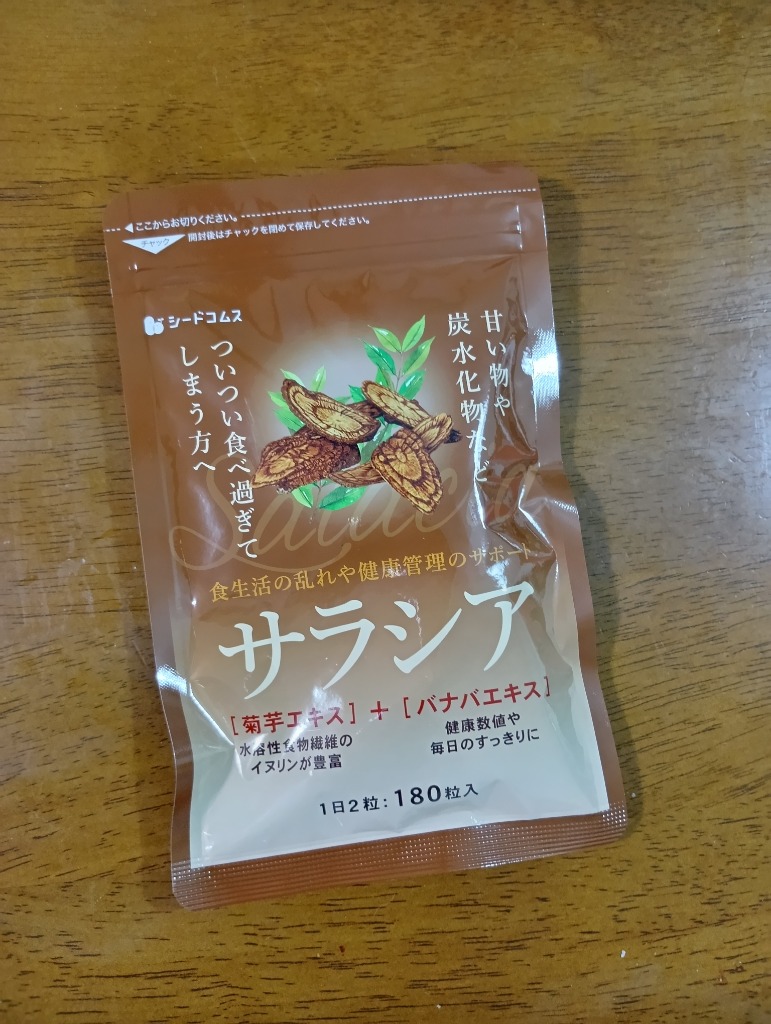 seedcoms（シードコムス） サラシア 約1年分 送料無料 サプリメント