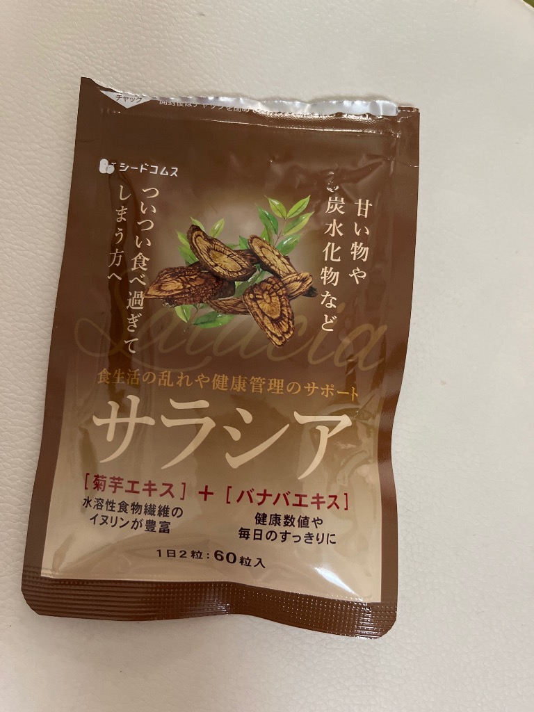 seedcoms サプリ サプリメント サラシア 約1ヵ月分 送料無料