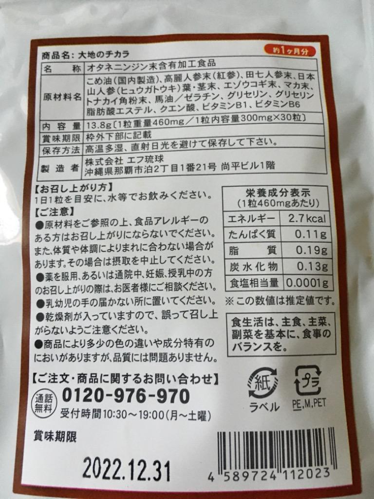 サプリ サプリメント トナカイの角 マカ 高麗人参などパワー系素材7種配合 大地のチカラ 約1ヵ月分 トナカイの角 マカ 高麗人参 田七人参  :AI4-1:シードコムスYahoo!店 - 通販 - Yahoo!ショッピング