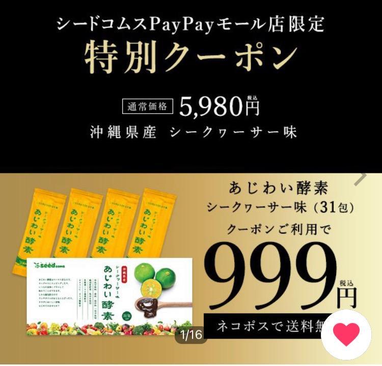 クーポンで999円 新商品 あじわい酵素シークワサー味 サプリ サプリメント 酵素 送料無料 ダイエット 酵素 生酵素 沖縄産シークワサー果汁  ノビレチン :ajisi-1:シードコムスYahoo!店 - 通販 - Yahoo!ショッピング