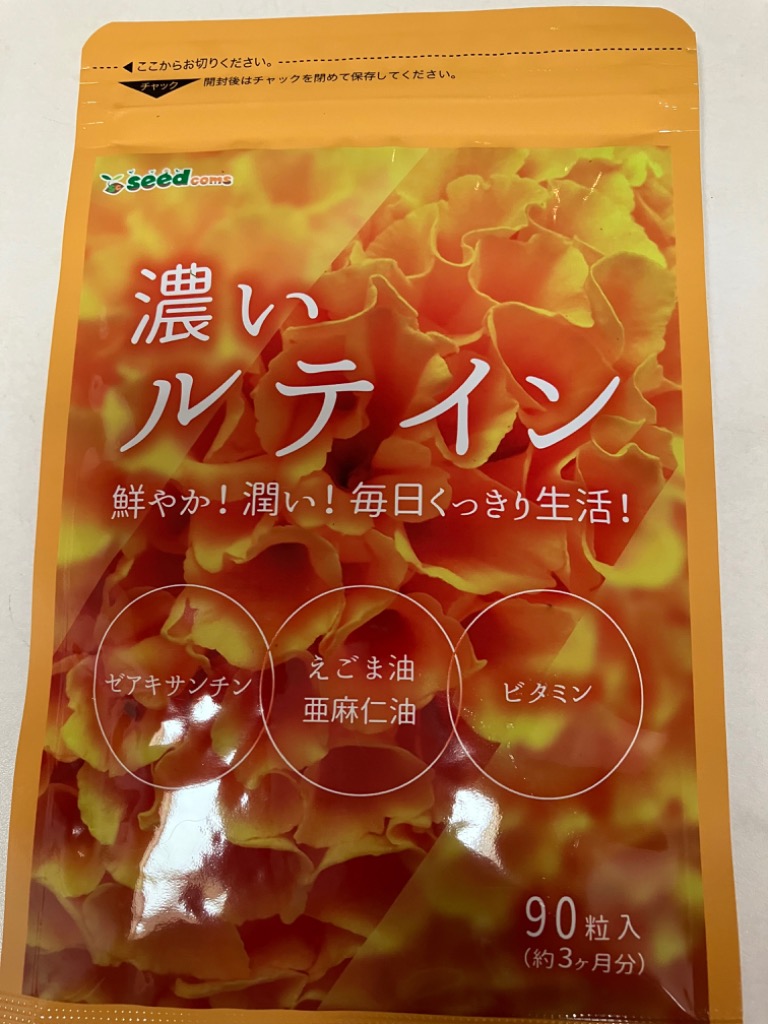 サプリ サプリメント ルテイン ルテイン 濃いルテイン 約3ヵ月分