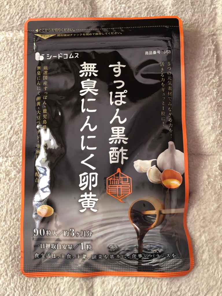 すっぽん黒酢無臭にんにく卵黄 – シードコムス本店