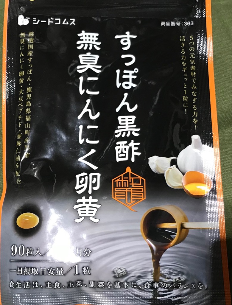 サプリ サプリメント サプリ サプリメント すっぽん黒酢+にんにく卵黄 約1ヵ月分 アミノ酸 無臭にんにく 送料無料 ダイエット : am6-1 :  シードコムスYahoo!店 - 通販 - Yahoo!ショッピング