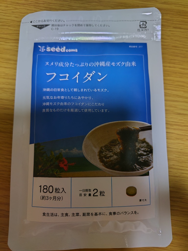 沖縄県産もずく使用 フコイダン 約3ヵ月分 サプリ サプリメント : an3 