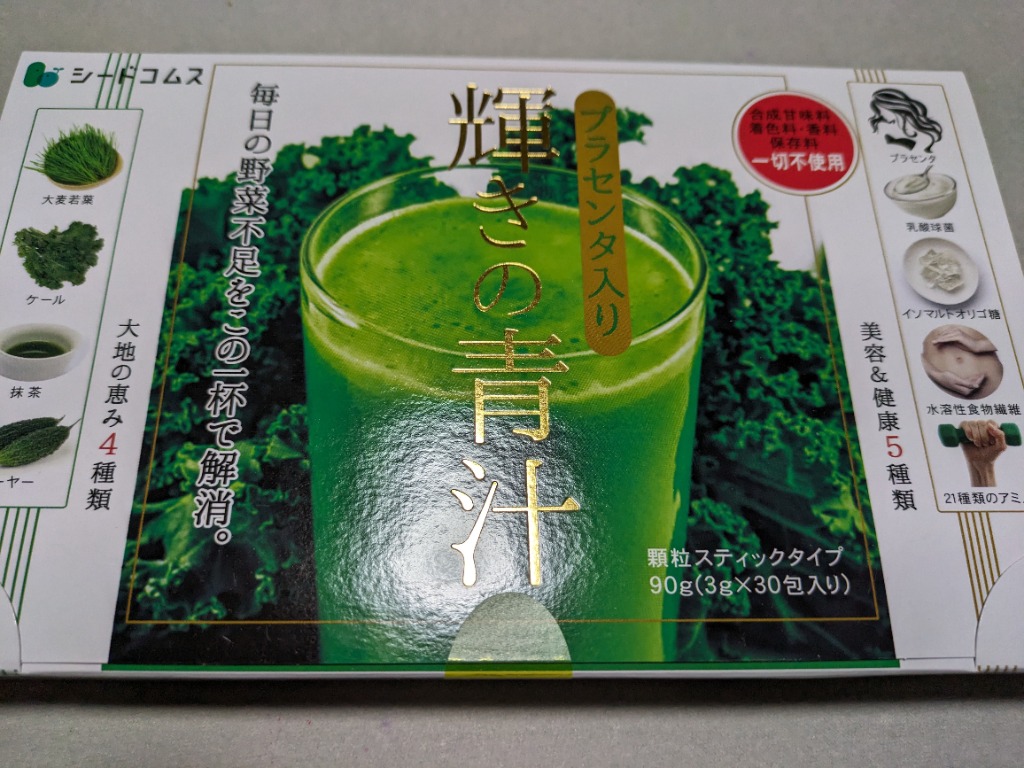 クーポンで799円 サプリメント 青汁 プラセンタ 乳酸菌入り青汁 輝きの