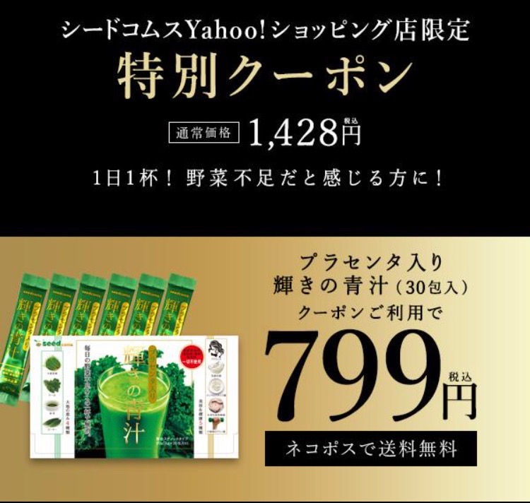 クーポンで799円 サプリメント 青汁 プラセンタ 乳酸菌入り青汁