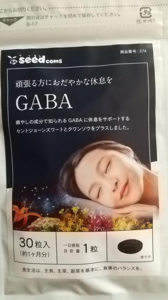 シードコムス GABA 30粒 (約1ヶ月分) ×2袋 睡眠サポート サプリ