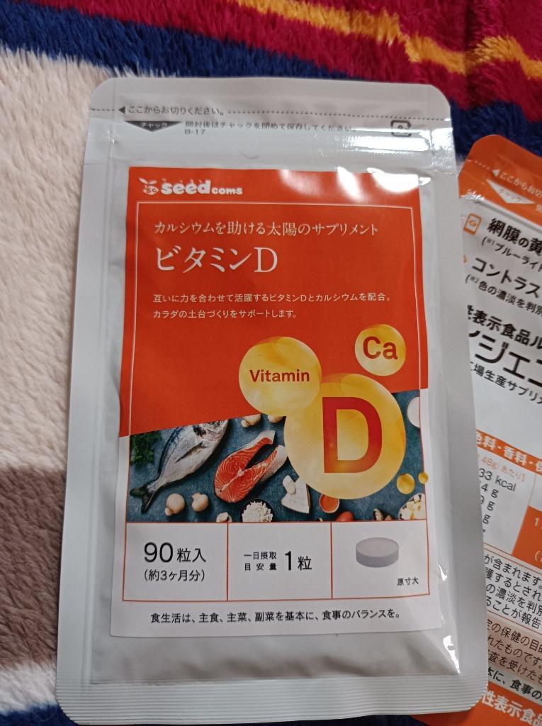 ビタミンD カルシウム入り 30粒 約1ヵ月分 30マイクログラム配合 ビタミン ビタミンD3 カルシウム サプリ サプリメント  :AR5-1:シードコムスYahoo!店 - 通販 - Yahoo!ショッピング