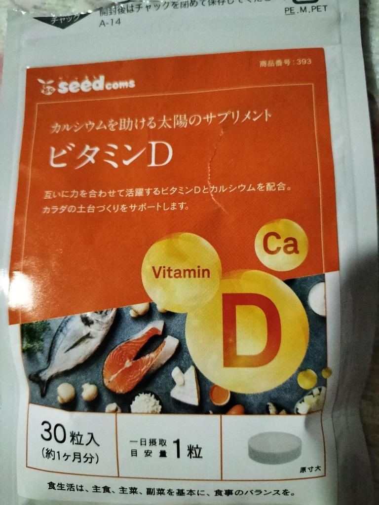 カルシウム＋ビタミンD サプリメント 1袋 日本製