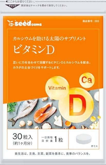 ビタミンD カルシウム入り 90粒 約3ヵ月分 30マイクログラム配合 ビタミン ビタミンD3 カルシウム サプリ サプリメント  :AS1-1:シードコムスYahoo!店 - 通販 - Yahoo!ショッピング