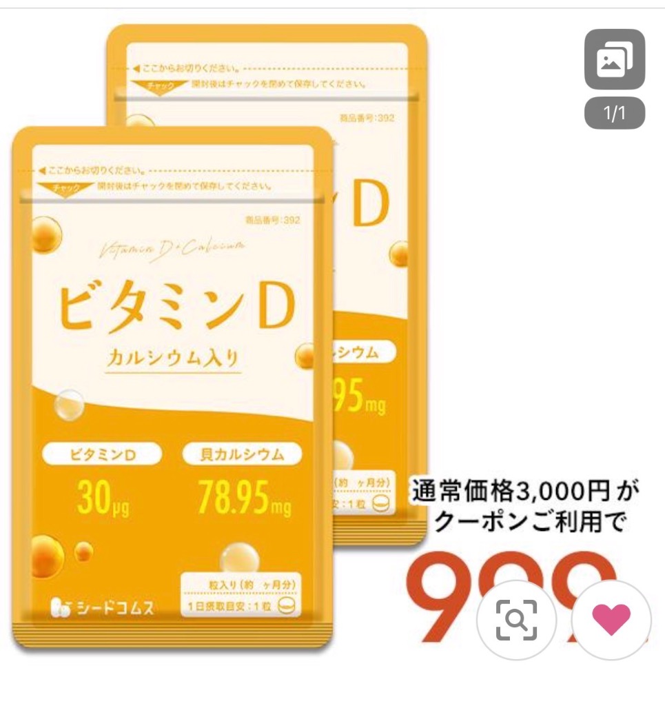 seedcoms（シードコムス） ビタミンD カルシウム入り 180粒 約6ヵ月分