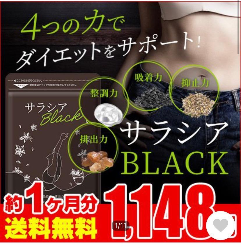 5％OFF 新商品 サラシアブラック 約12ヵ月分 新発売 炭 チャコール配合 サプリ サプリメント ダイエット cue-to-start.com