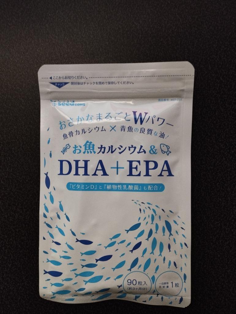 高評価の贈り物 激安 お魚カルシウムDHA+EPA 3ヶ月分 i9tmg.com.br