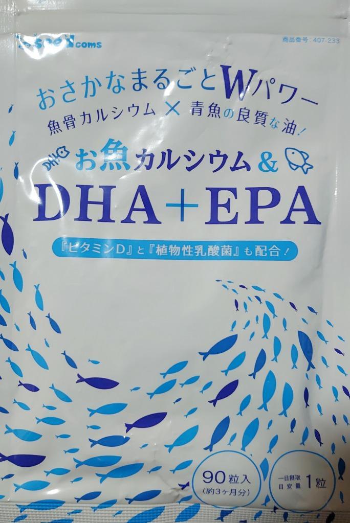 ハイクオリティ お魚カルシウム DHA+EPA 植物性乳酸菌 ビタミンD