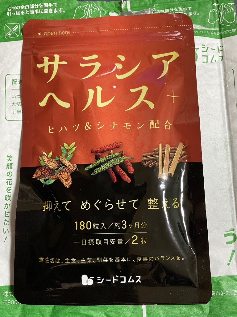 seedcoms（シードコムス） サラシアヘルス＋ 約3ヵ月分 送料無料