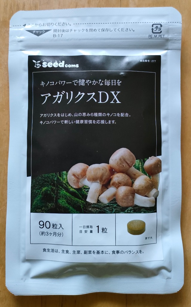seedcoms サプリ サプリメント キノコの王様アガリクスが