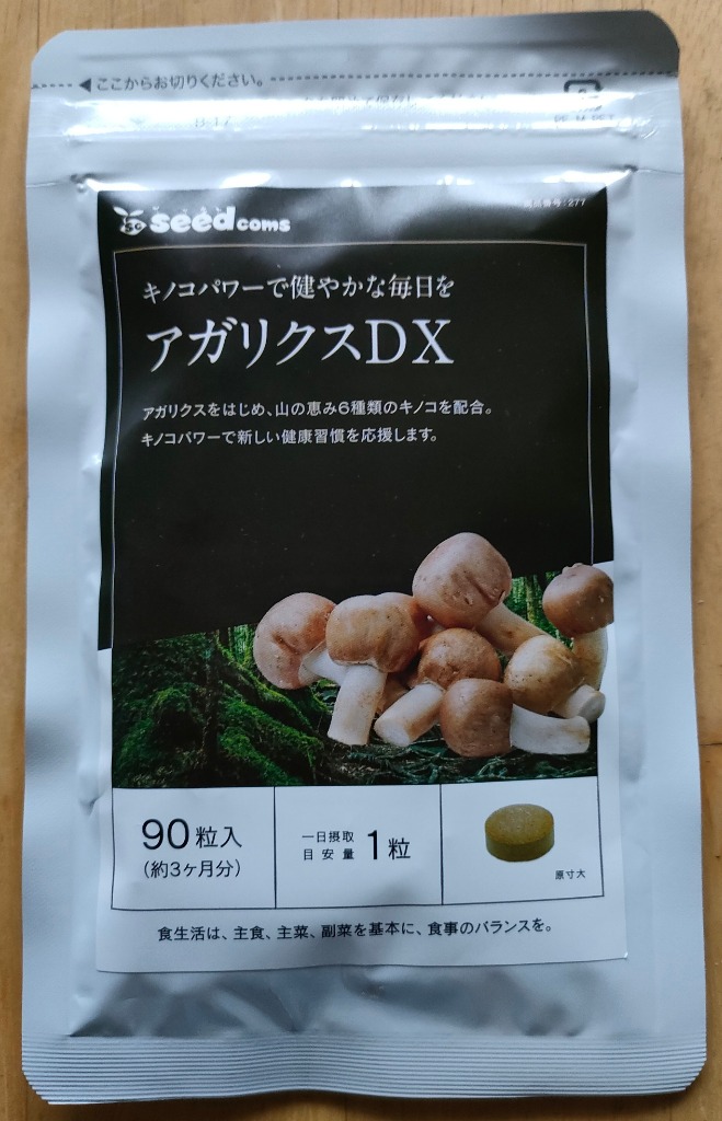 きのこ様★専用になります seedcoms サプリ サプリメント キノコの王様アガリクスが