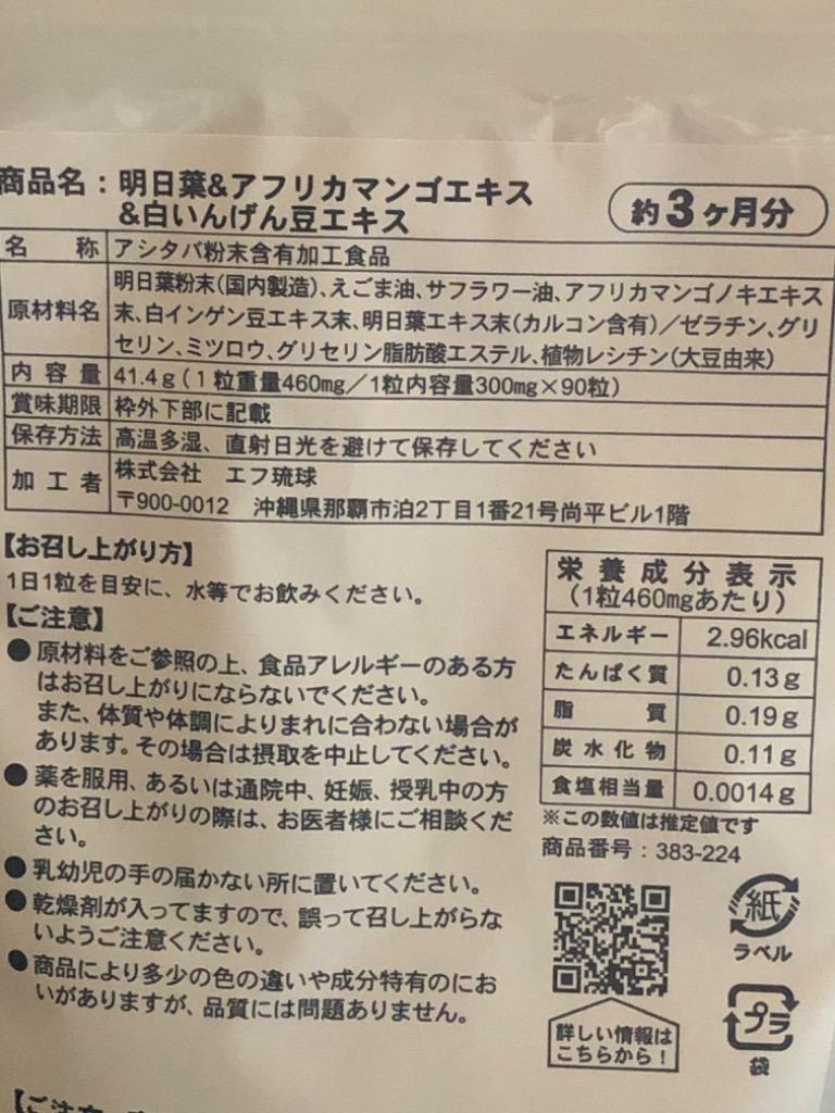 サプリ サプリメント サプリ サプリメント 明日葉 アフリカマンゴノキエキス 白いんげん豆 約3ヵ月分 ダイエット : q5-1f :  シードコムスYahoo!店 - 通販 - Yahoo!ショッピング