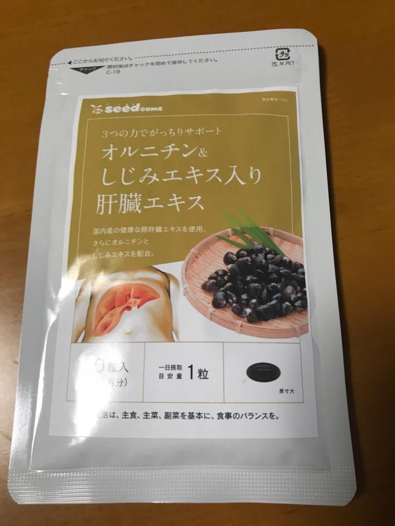 クーポンで777円 サプリ サプリメント 安心の国産豚レバーエキス使用 肝臓エキス入りオルニチンカプセル 約3ヵ月分  :T6-1:シードコムスYahoo!店 - 通販 - Yahoo!ショッピング