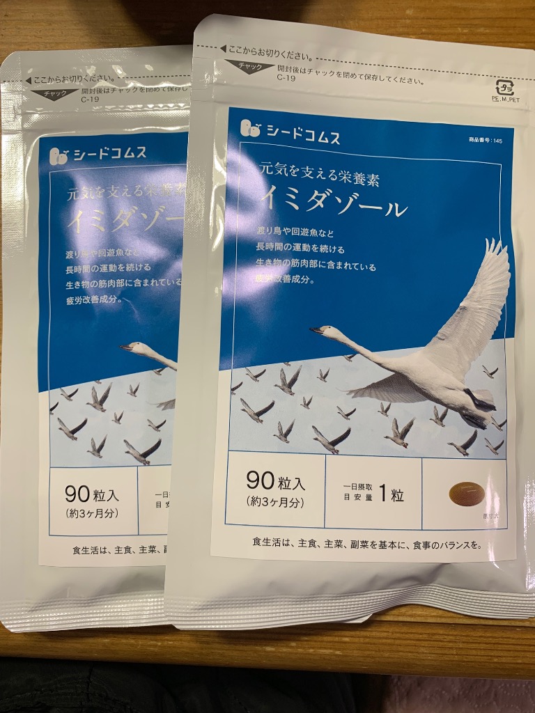 【8袋】イミダゾールジペプチド シードコムス seedcoms（シードコムス） イミダゾール ジペプチド 約1ヵ月分 サプリ