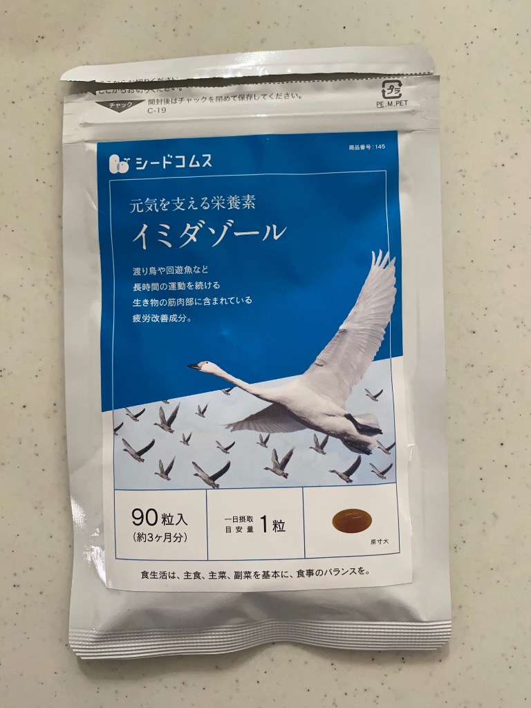 seedcoms（シードコムス） イミダゾール ジペプチド 約1ヵ月分 サプリ