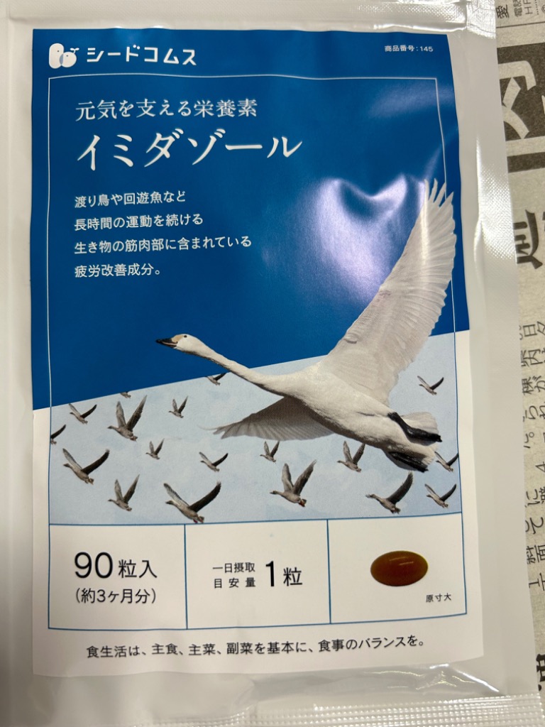 seedcoms イミダゾール ジペプチド 約1ヵ月分 サプリ